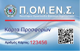 pomens karta prosforon